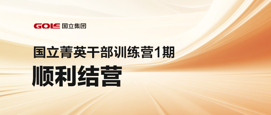 引发潜能 共创将来 | JDB电子菁英干部训练营（1期）顺利结营